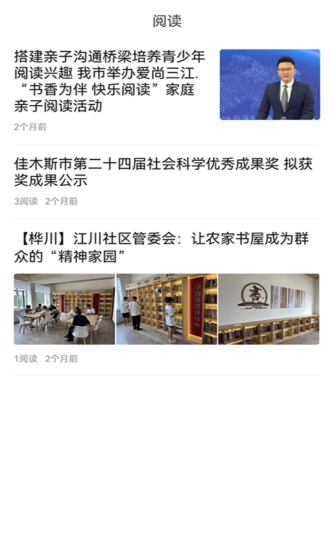 东极佳话截图