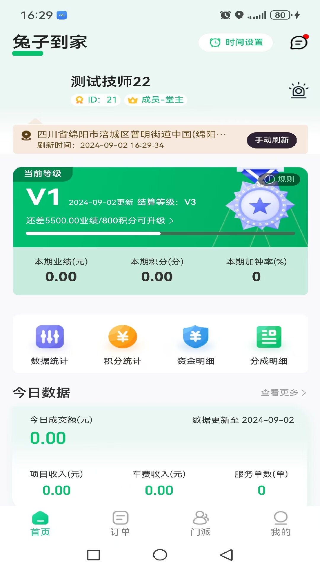 兔子到家商户端截图