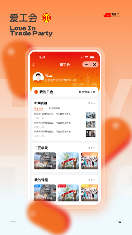 爱金华截图