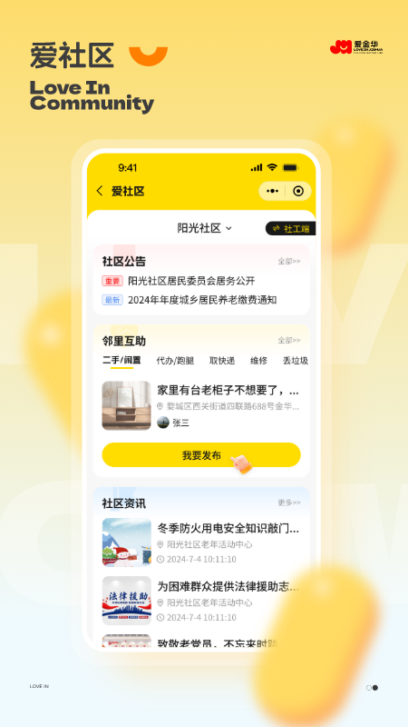 爱金华截图
