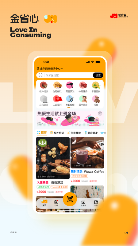 爱金华截图