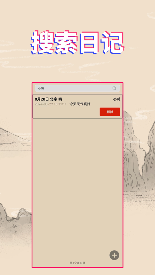 随心办截图