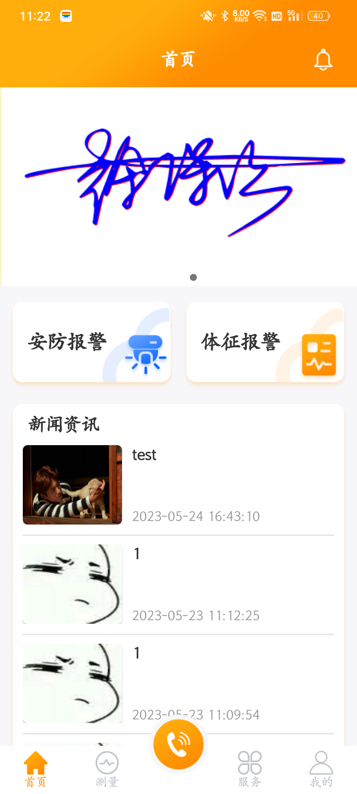 社居养老用户端截图