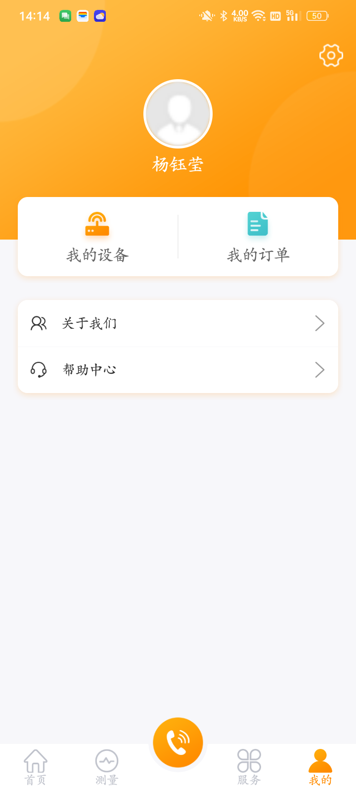 社居养老用户端截图