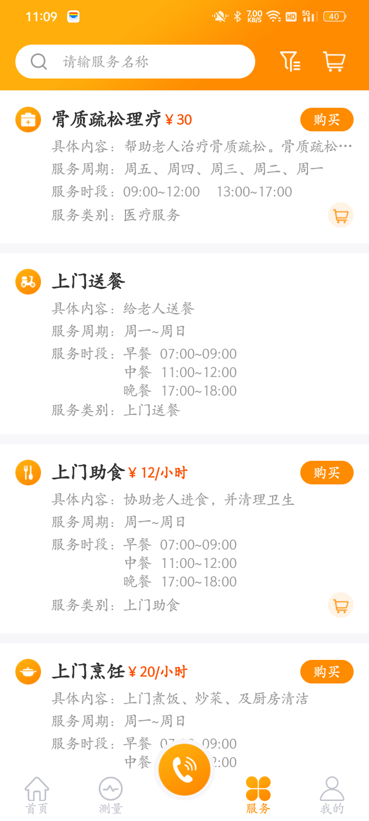 社居养老用户端截图