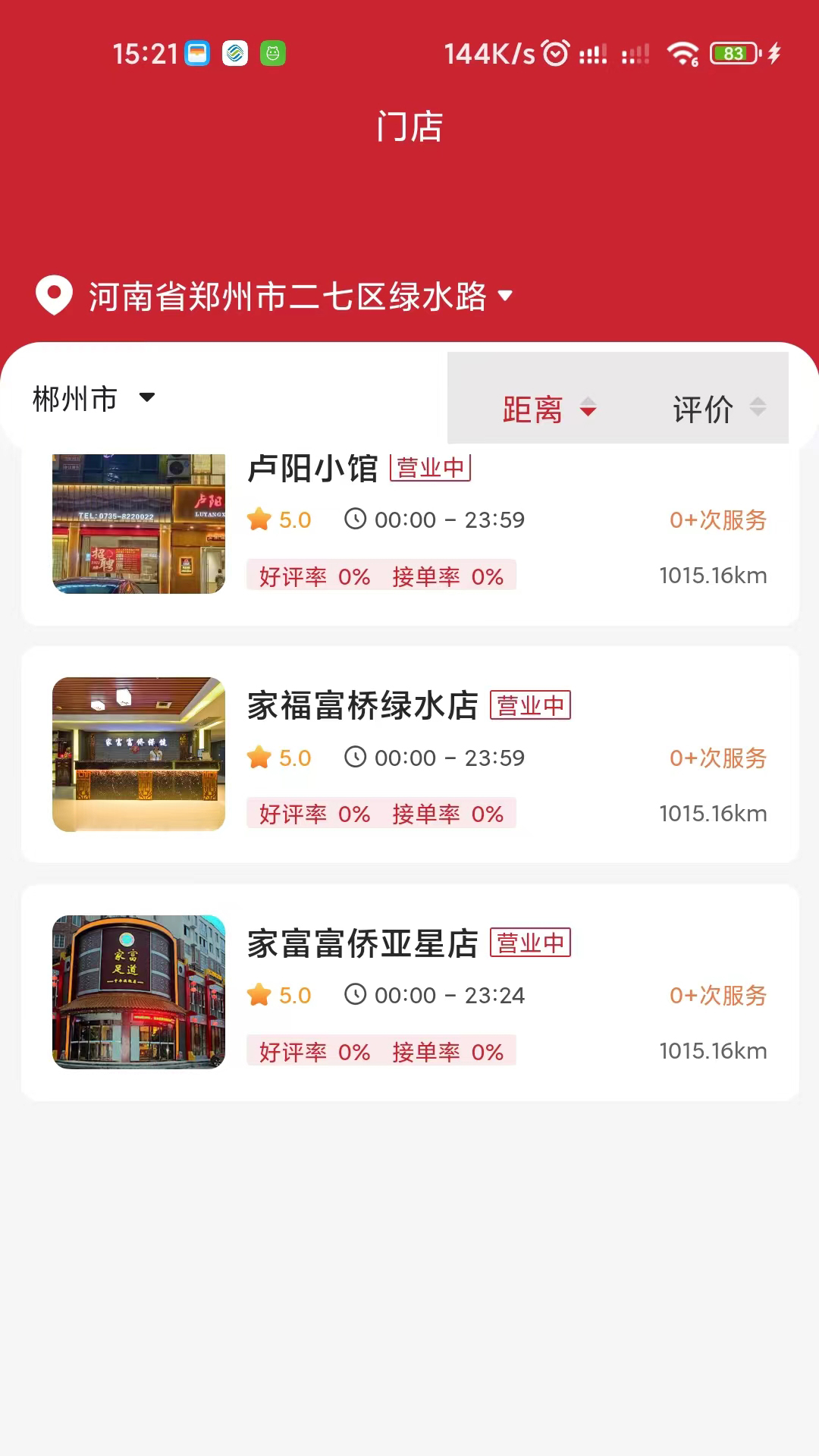 惠兴到家截图