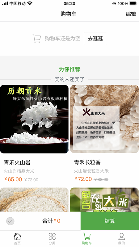 青禾截图