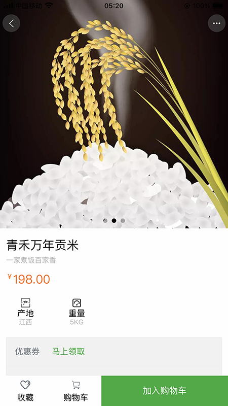 青禾截图