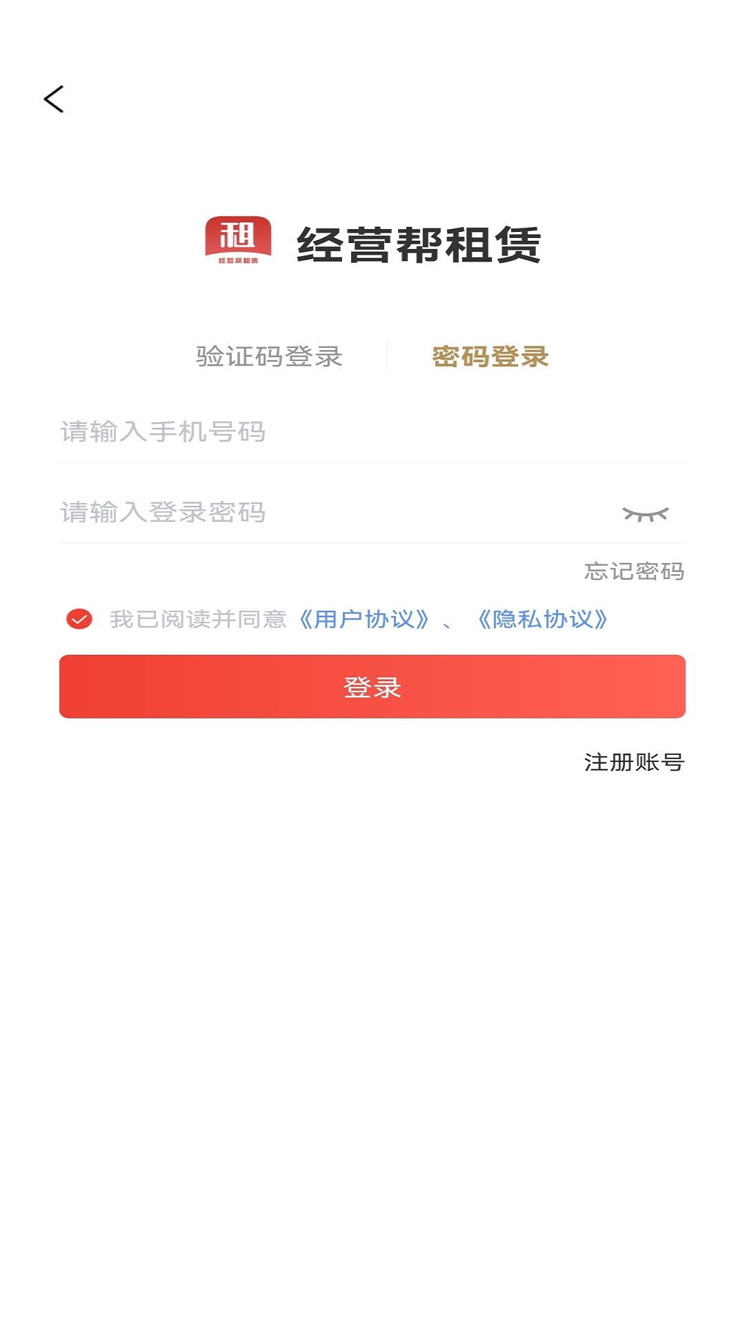 经营帮租赁截图