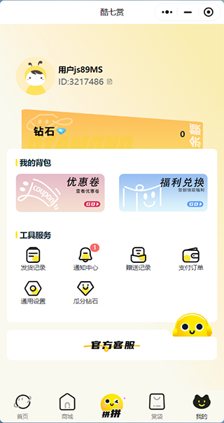 酷七赏截图
