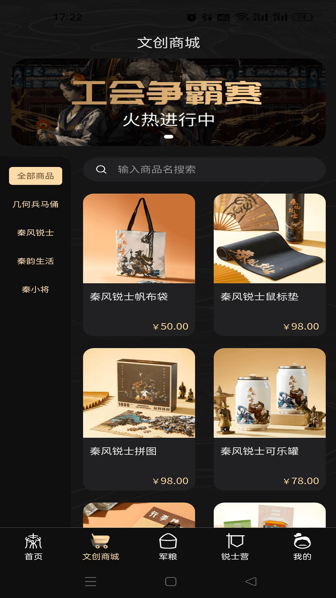 秦武纪截图