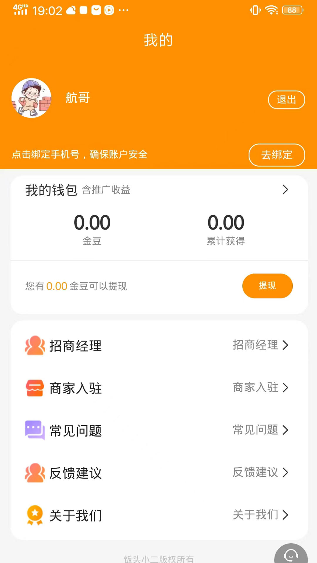 饭头小二截图