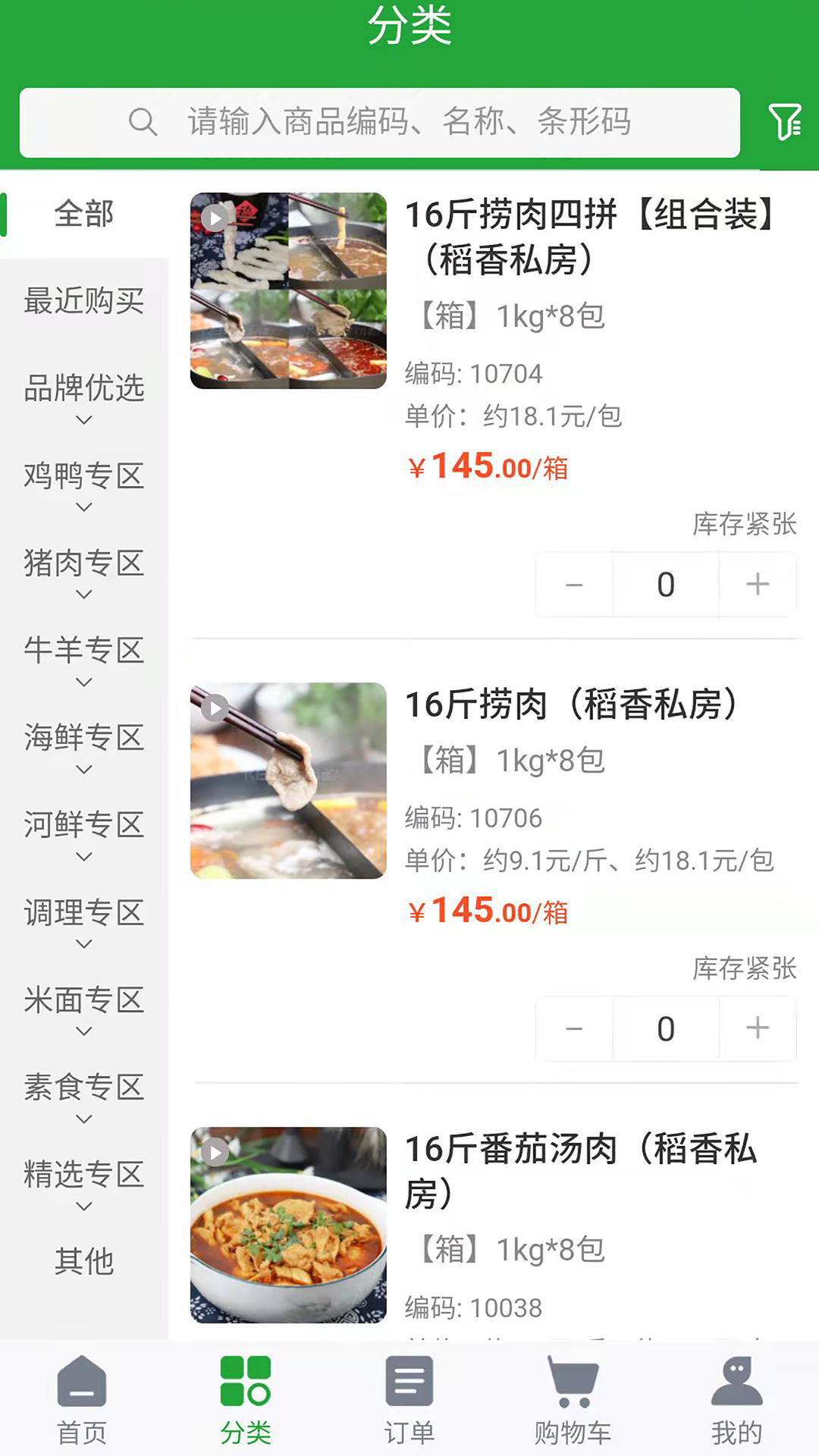肉公子截图