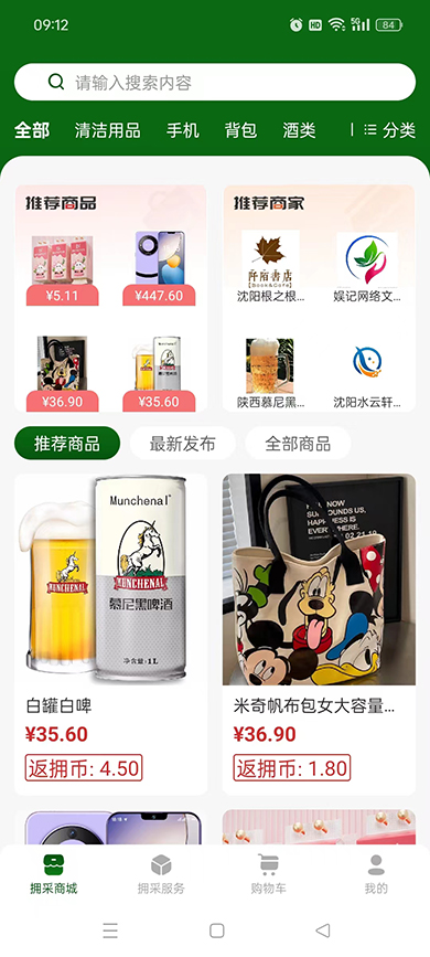 拥采截图
