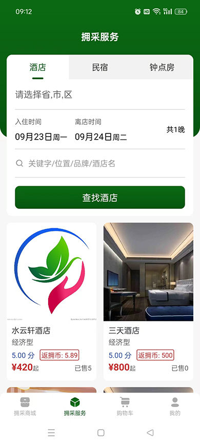 拥采截图