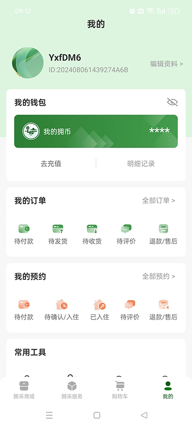拥采截图