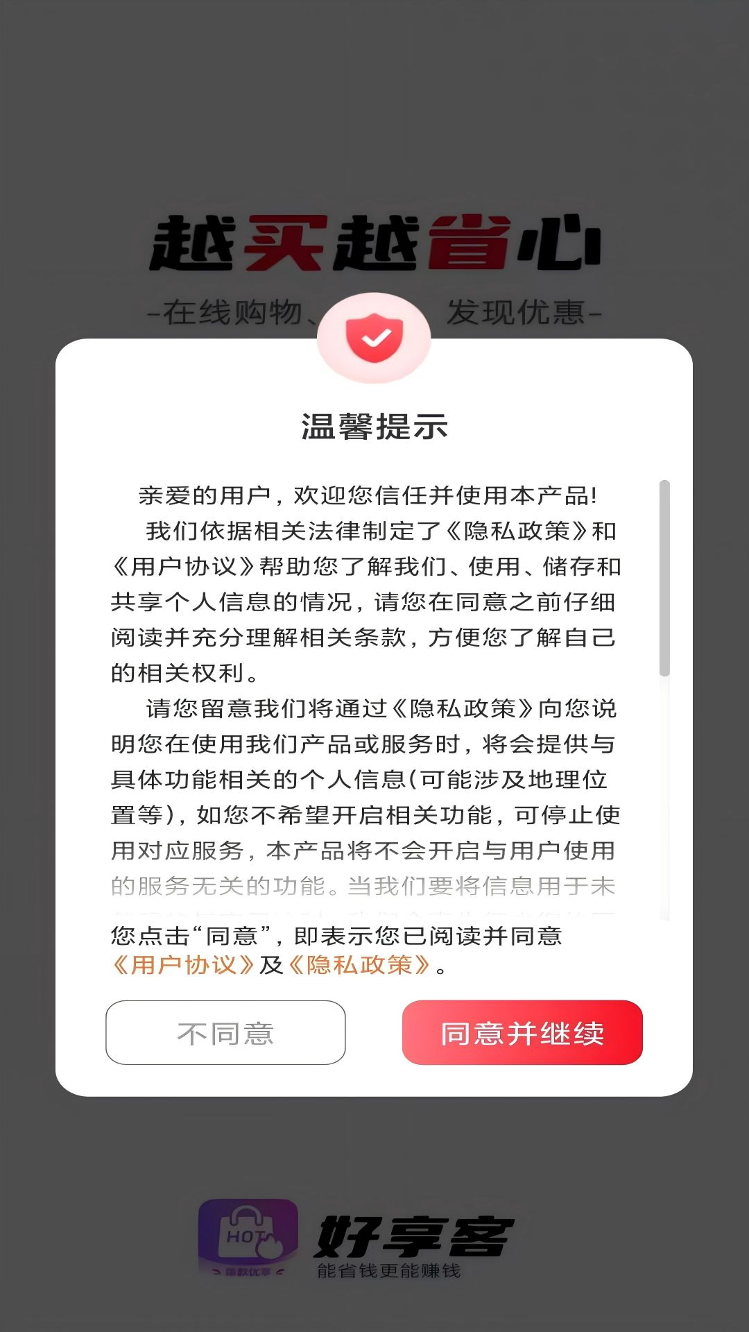 好享客截图