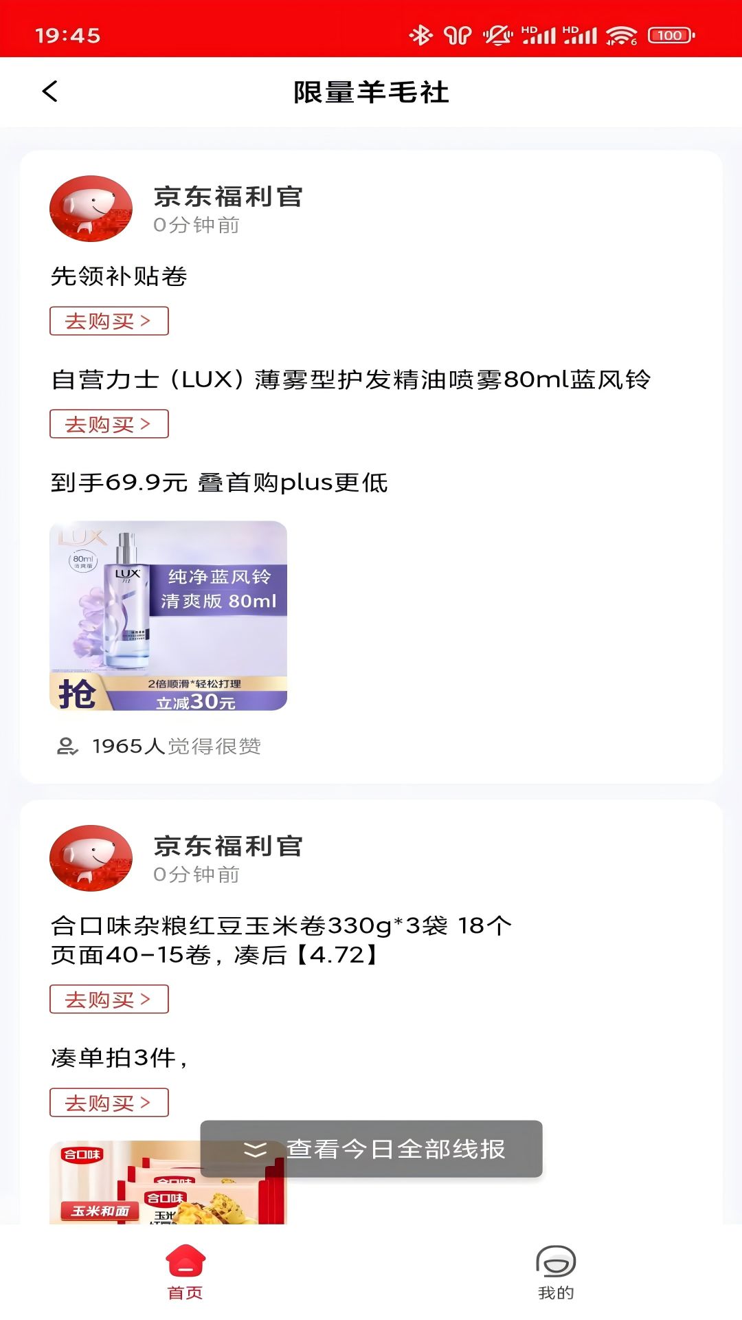 好享客截图