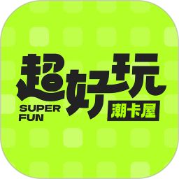 超好玩潮卡屋 1.0.3