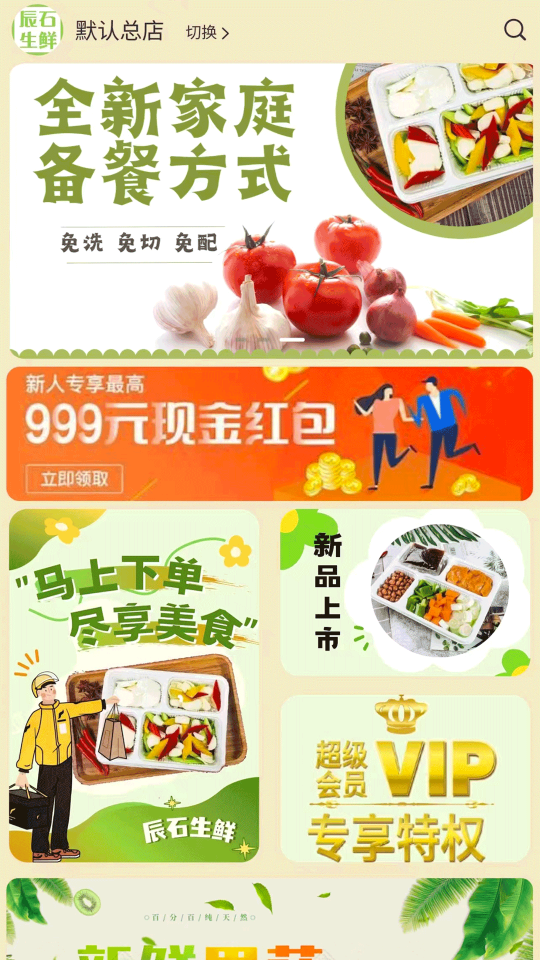 辰石商城截图