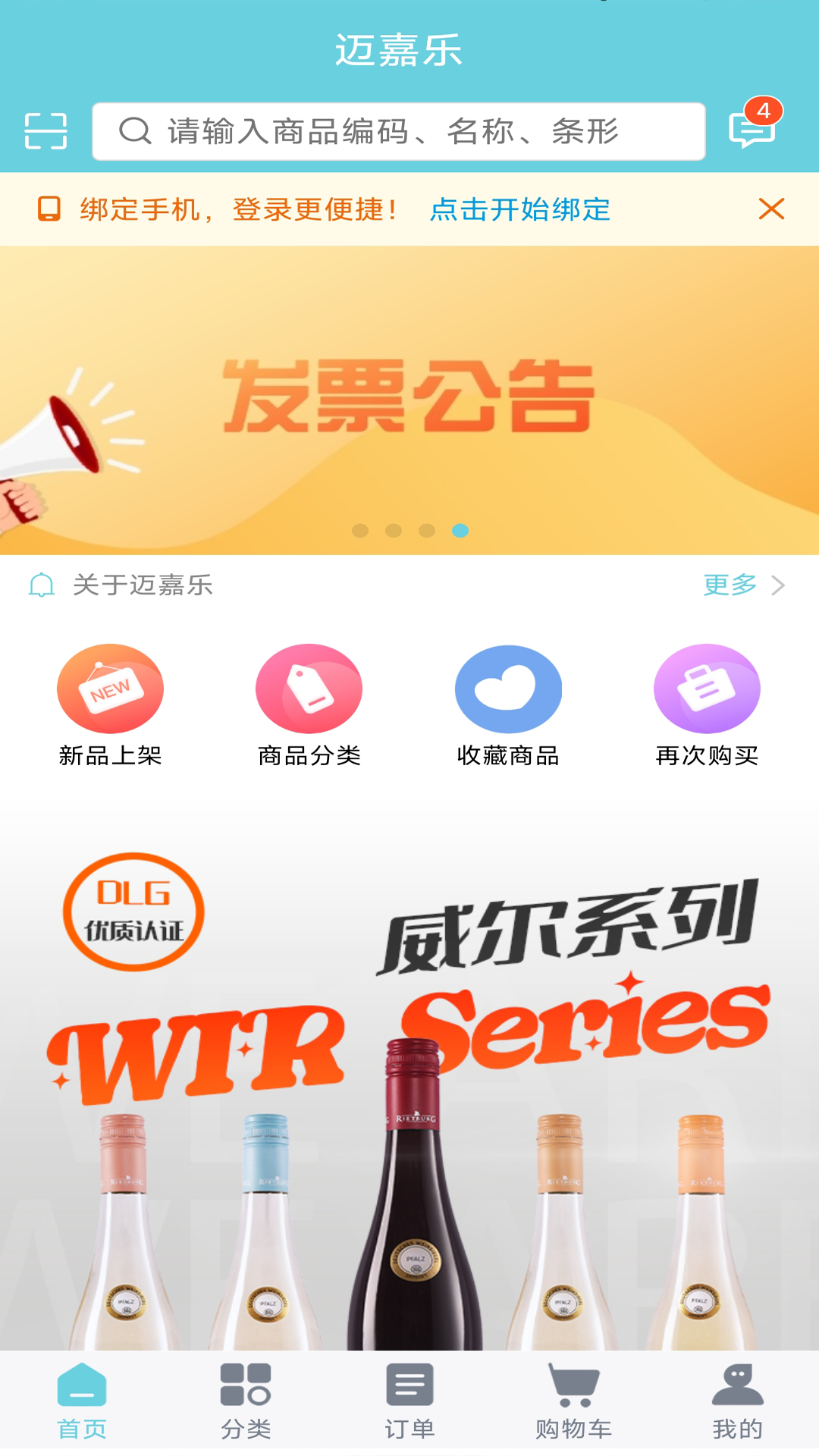 迈嘉乐截图
