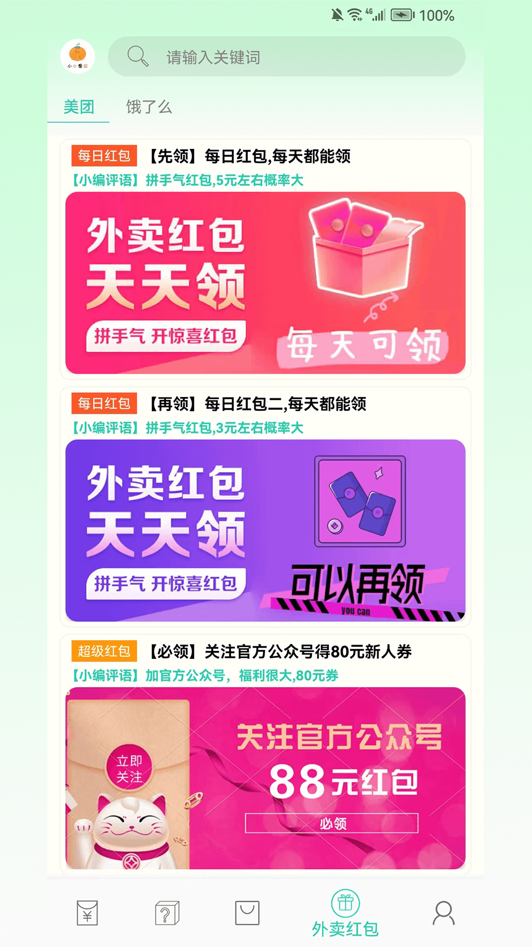 小小番茄截图
