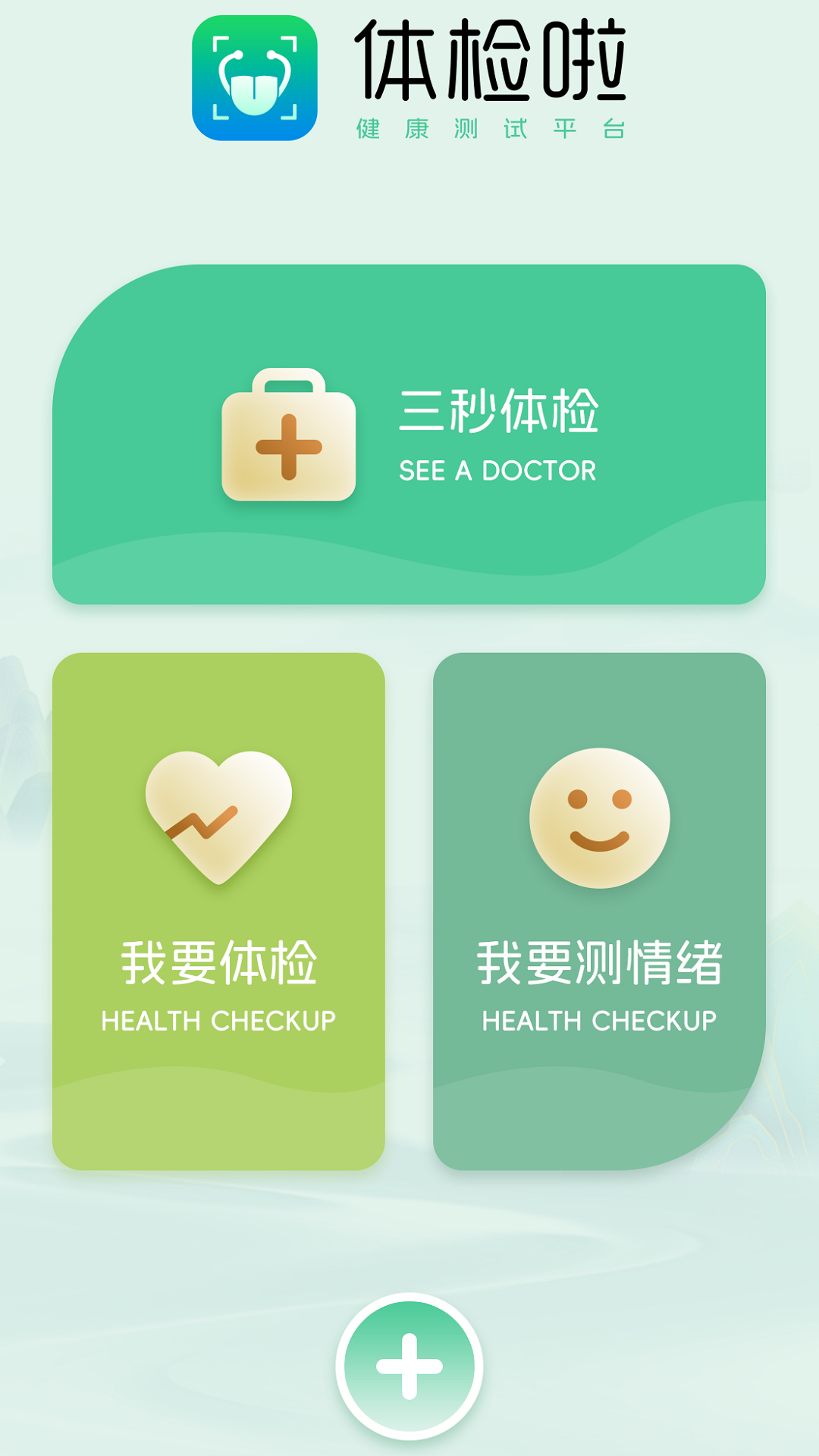 体检啦截图
