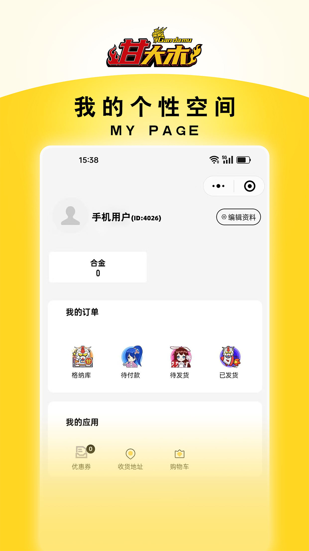 甘大木模玩截图