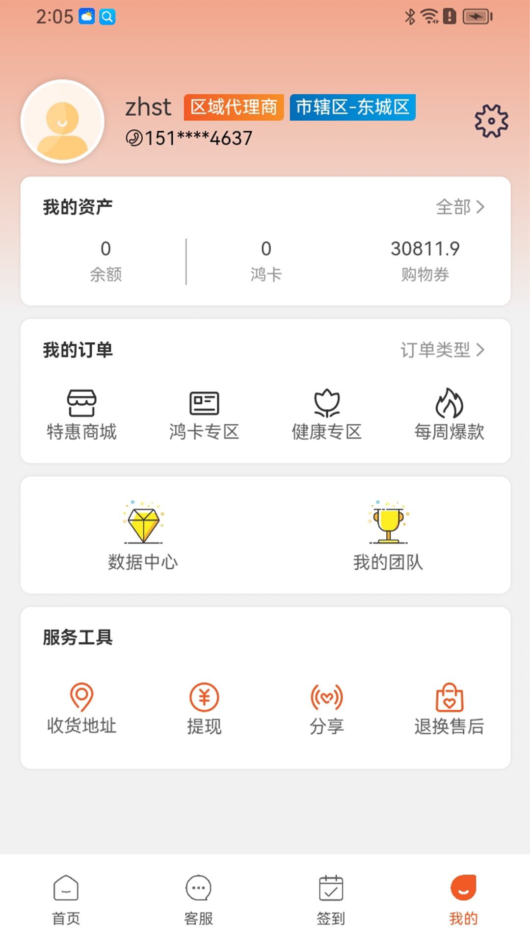 中鸿商淘截图