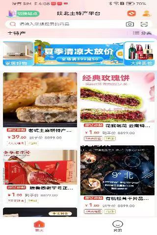 永菲土特产平台截图