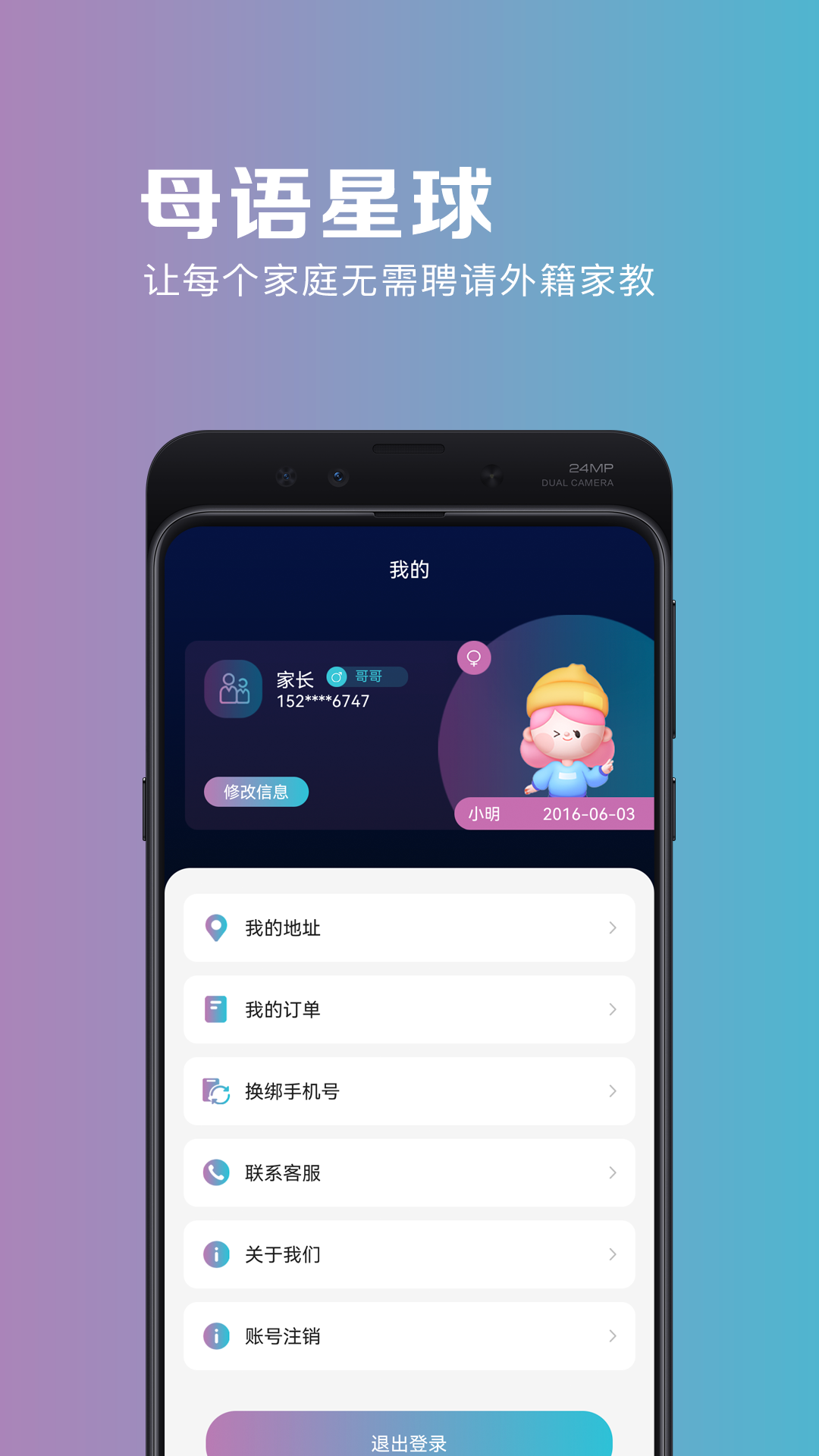 母语星球截图