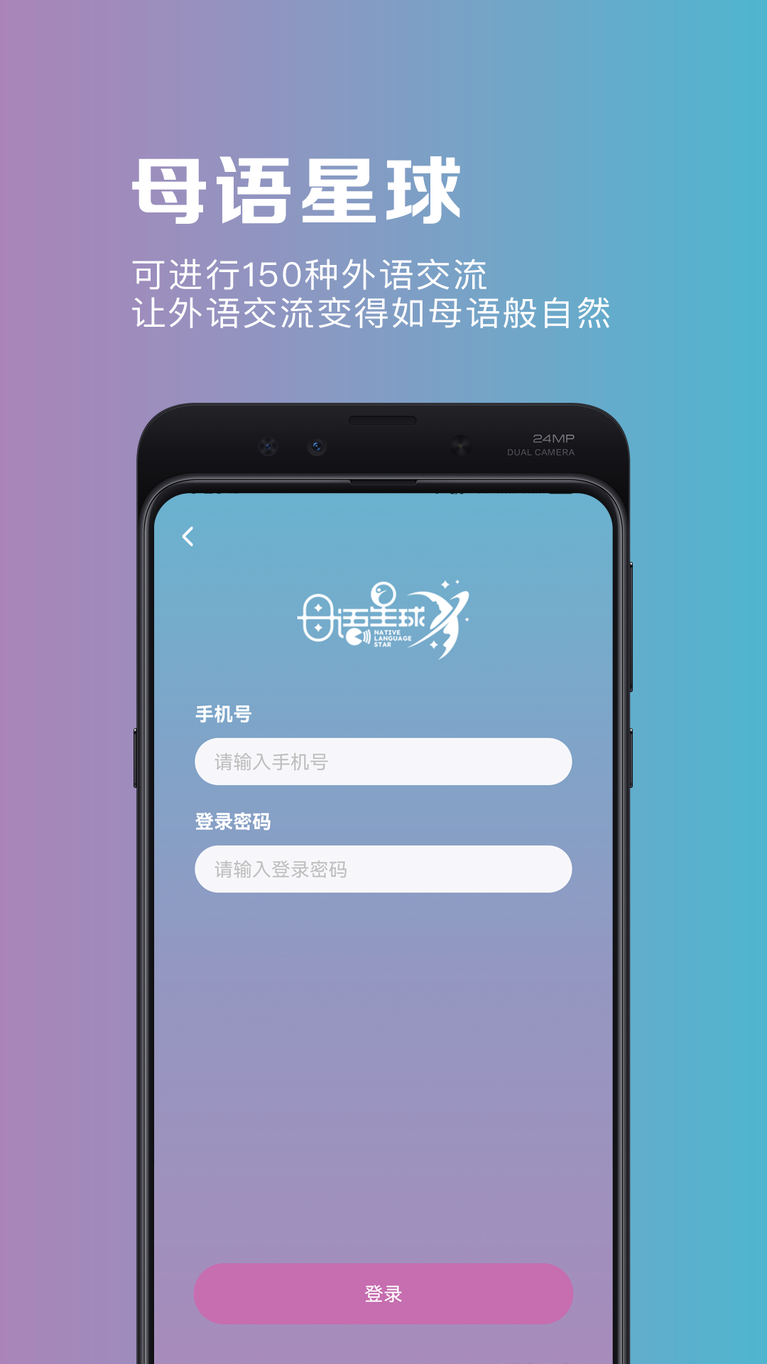 母语星球截图