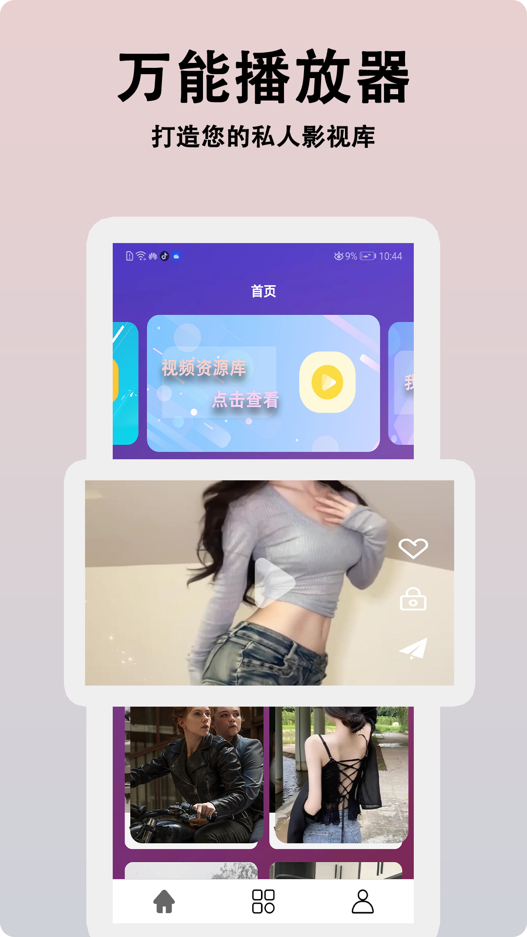 蜜橙视频播放器截图