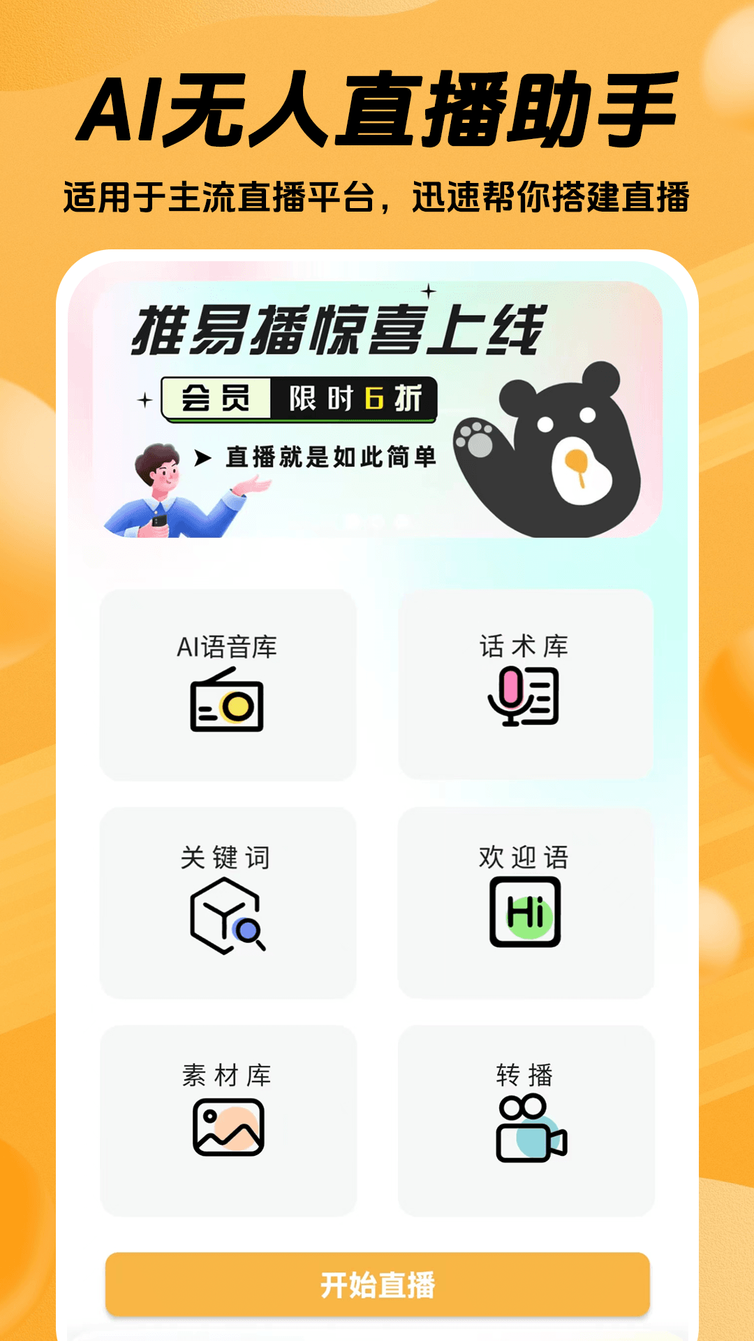 推易播截图