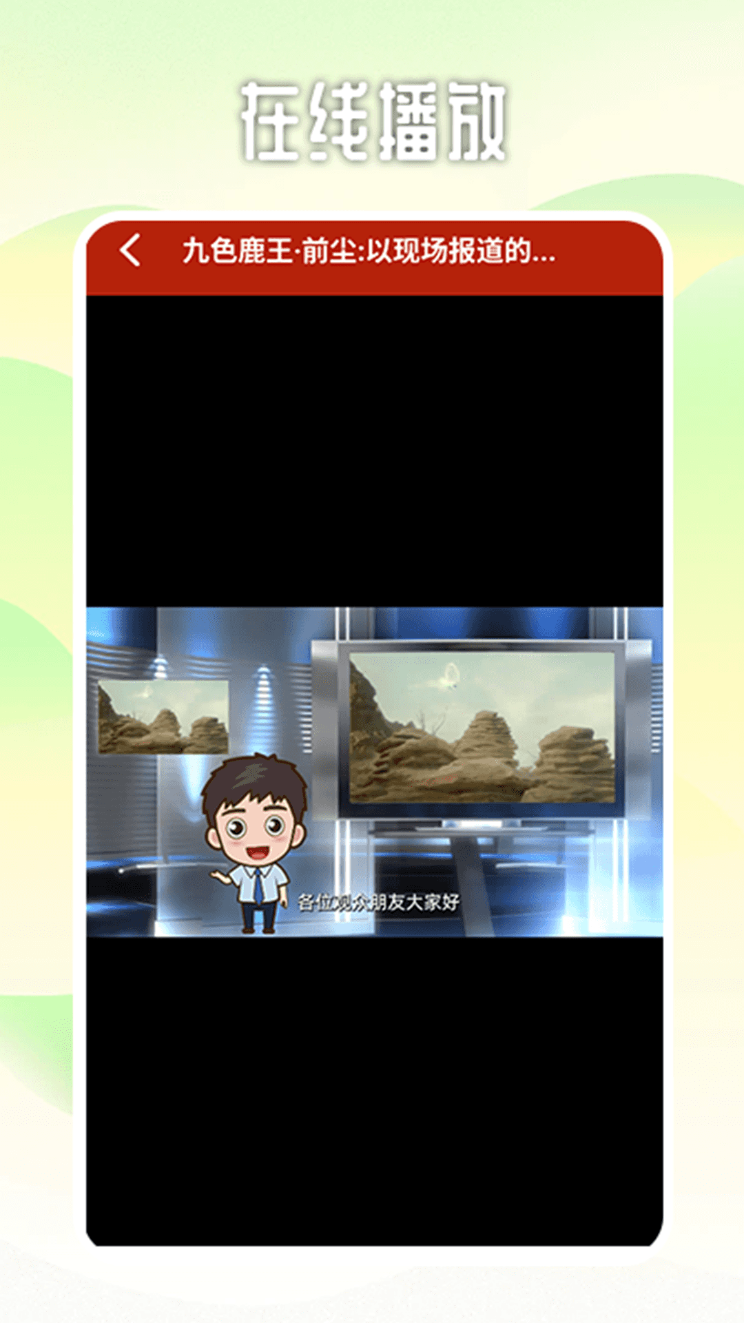 乐看好剧播放器截图