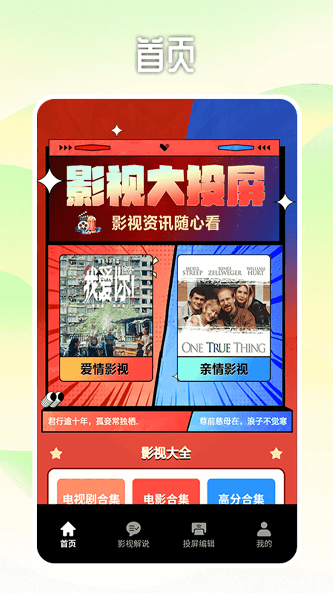 乐看好剧播放器截图
