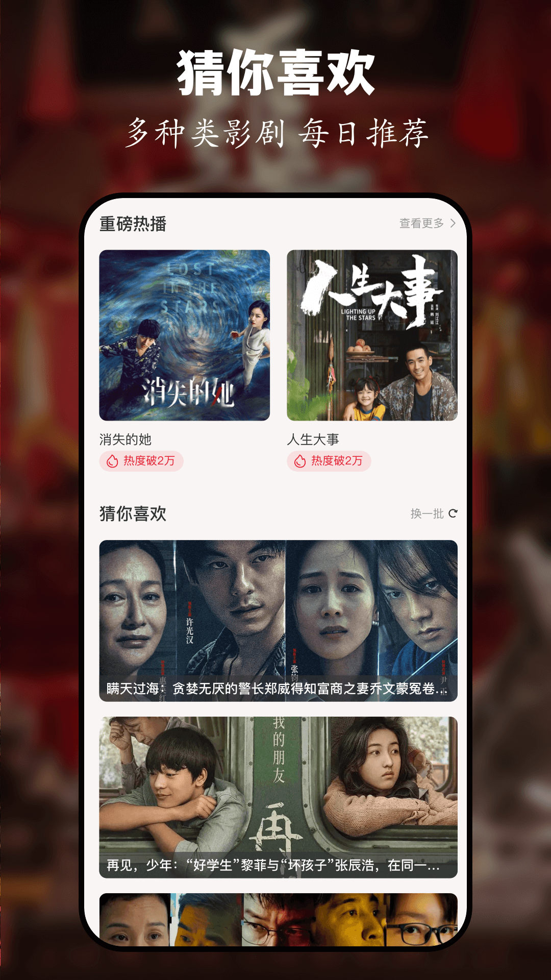 追剧巴士截图