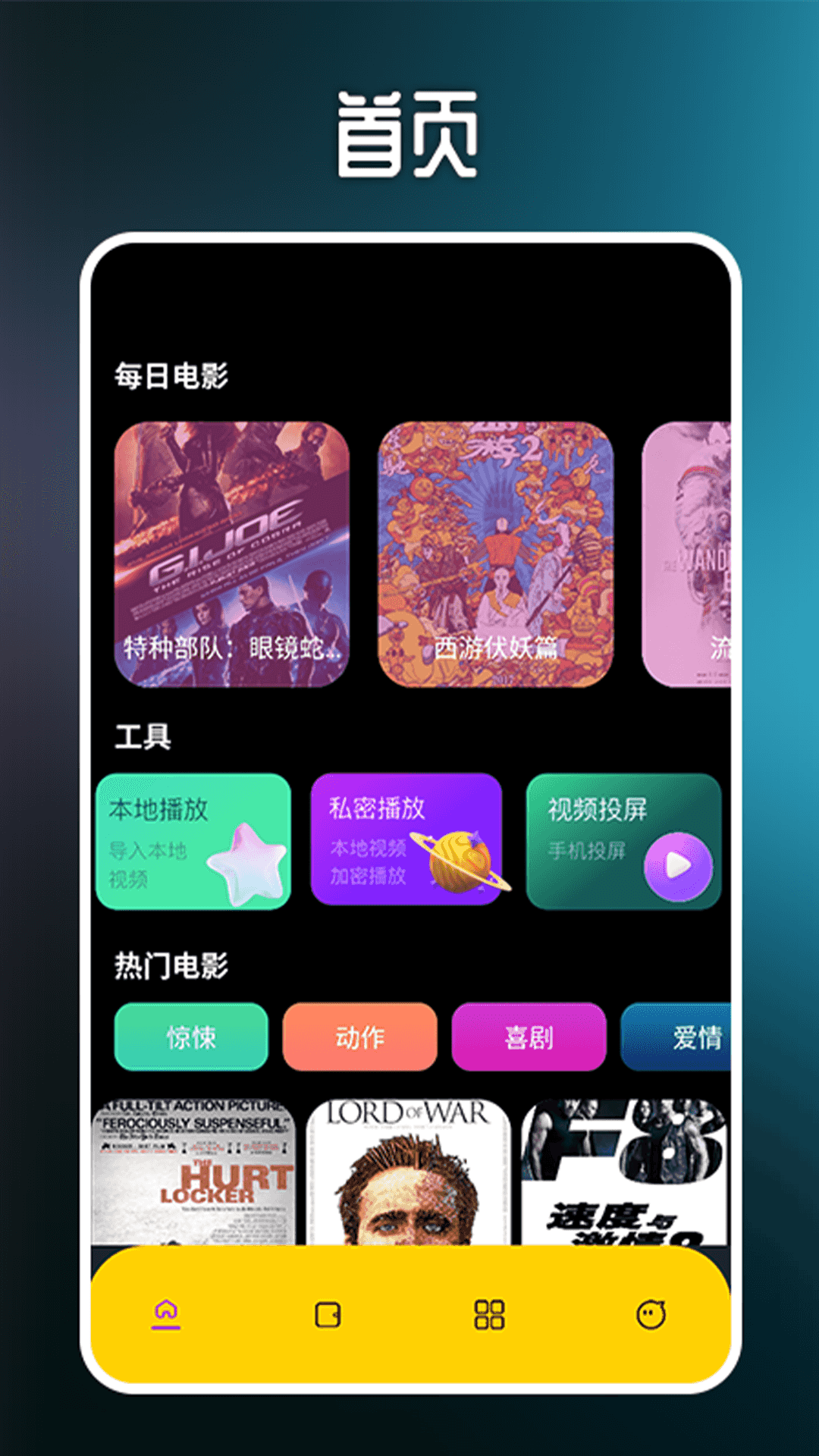 剧好多播放器截图
