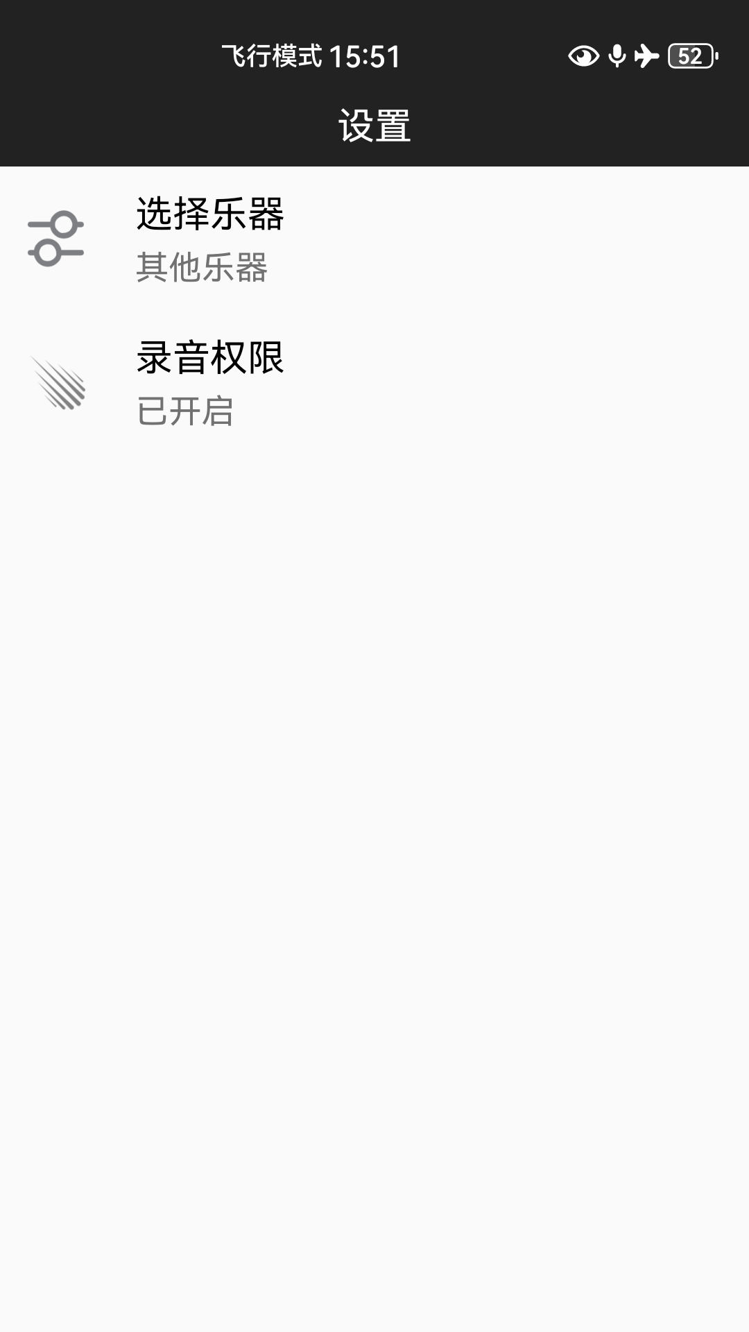 免费调音器截图