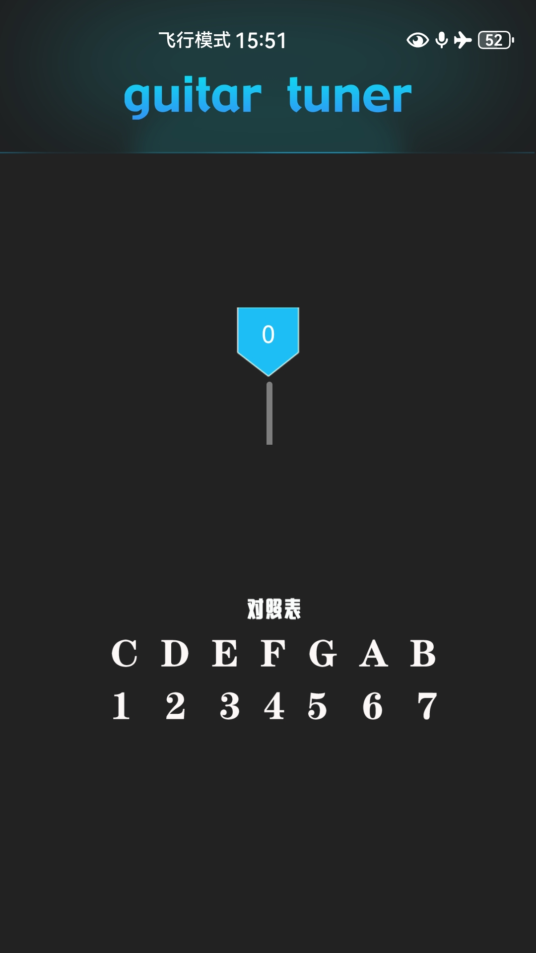 免费调音器截图