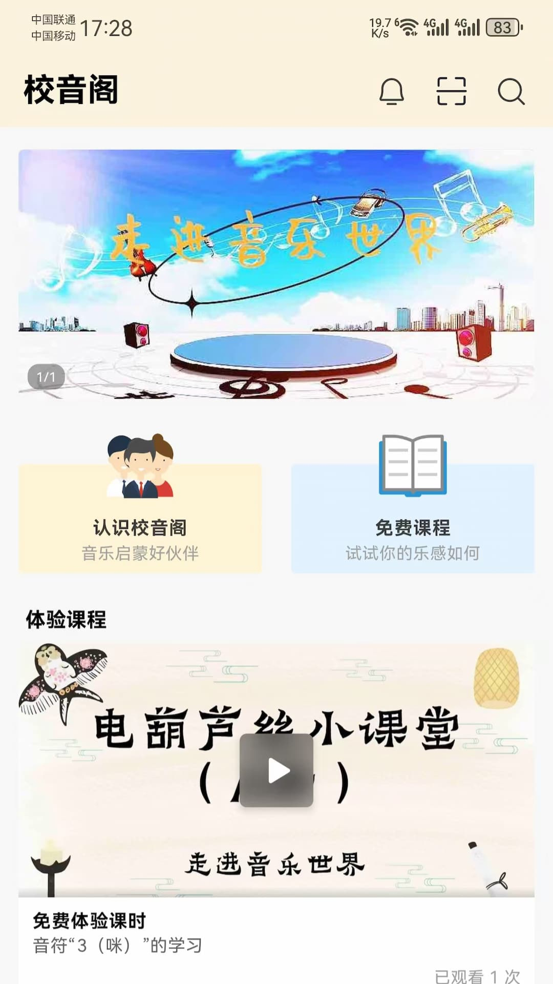校音阁截图
