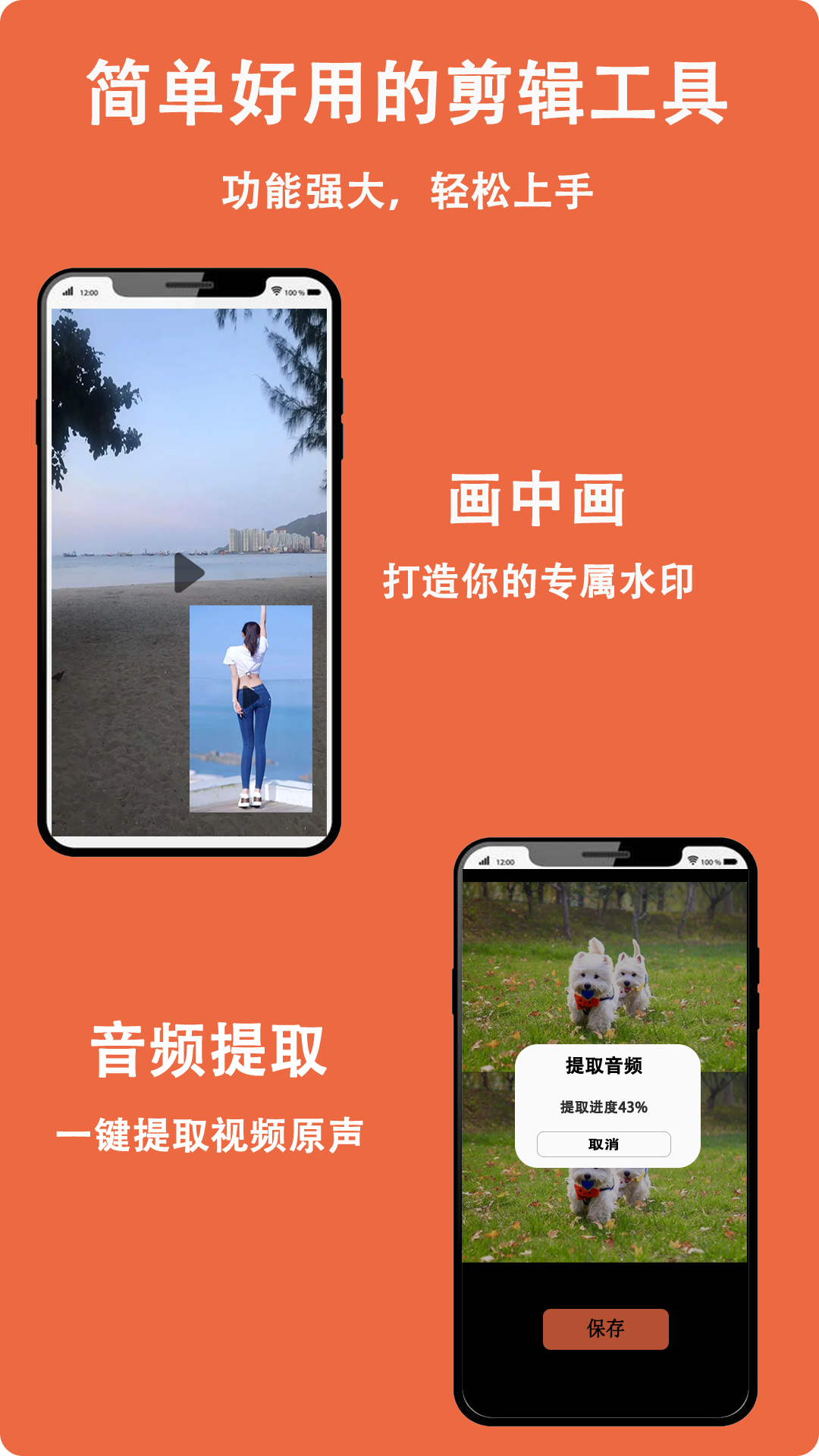 小白剪辑截图