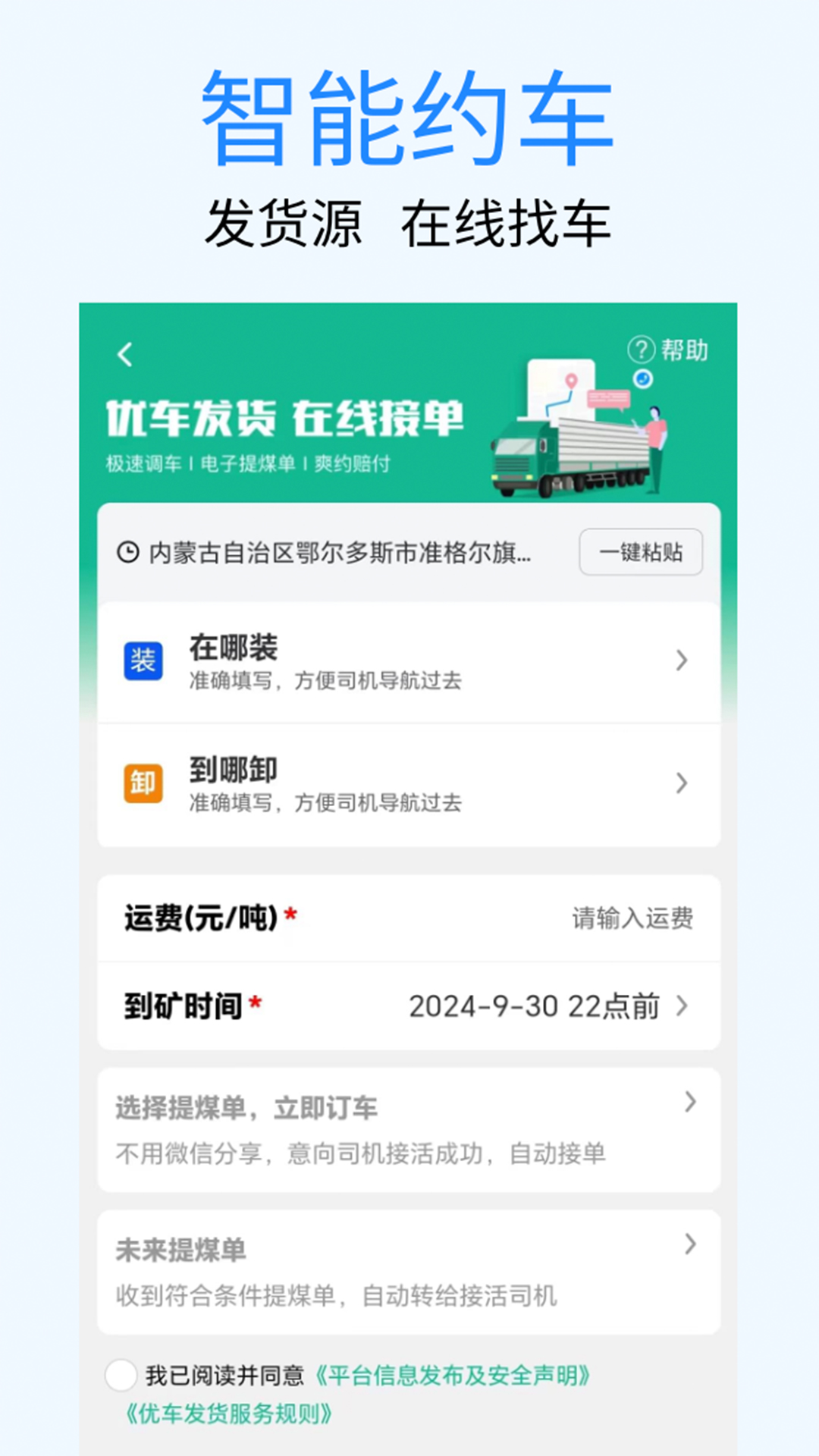 煤易通企业版截图