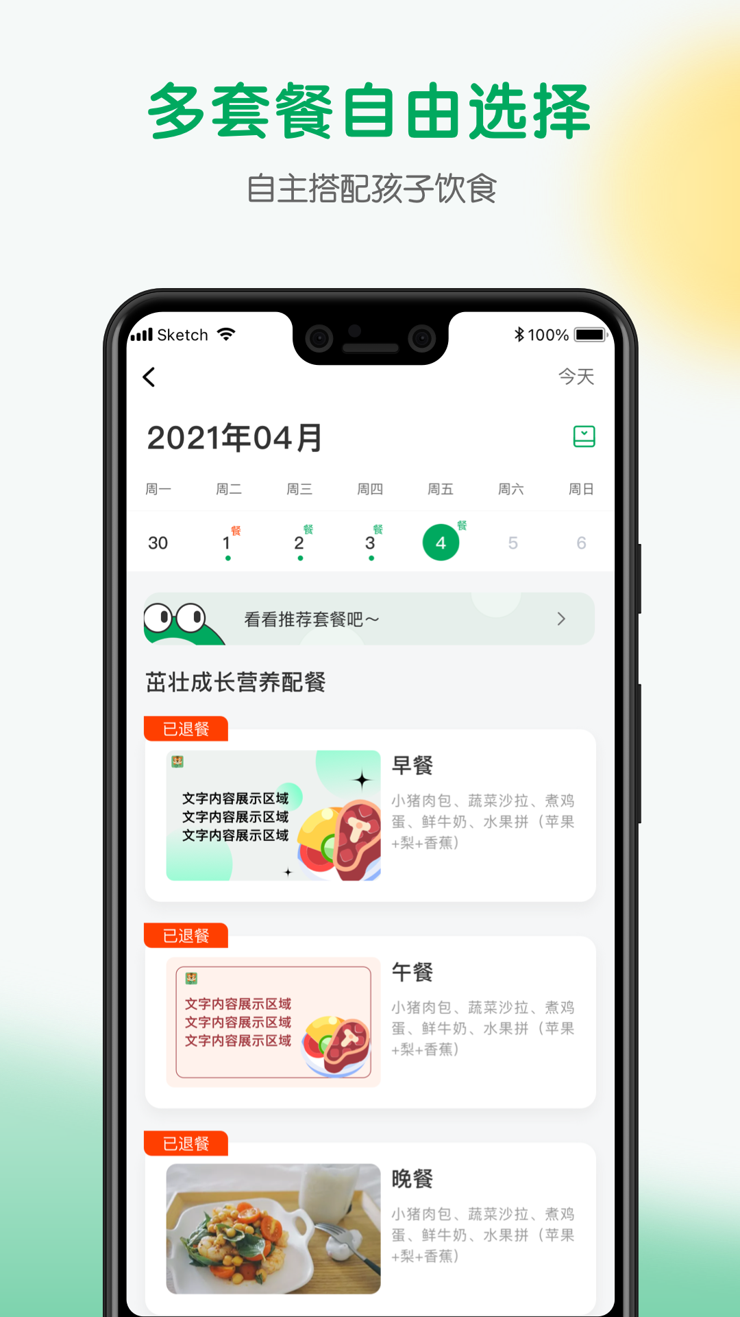 每食优享截图