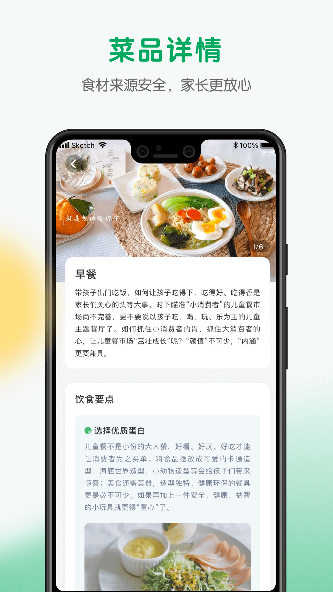 每食优享截图