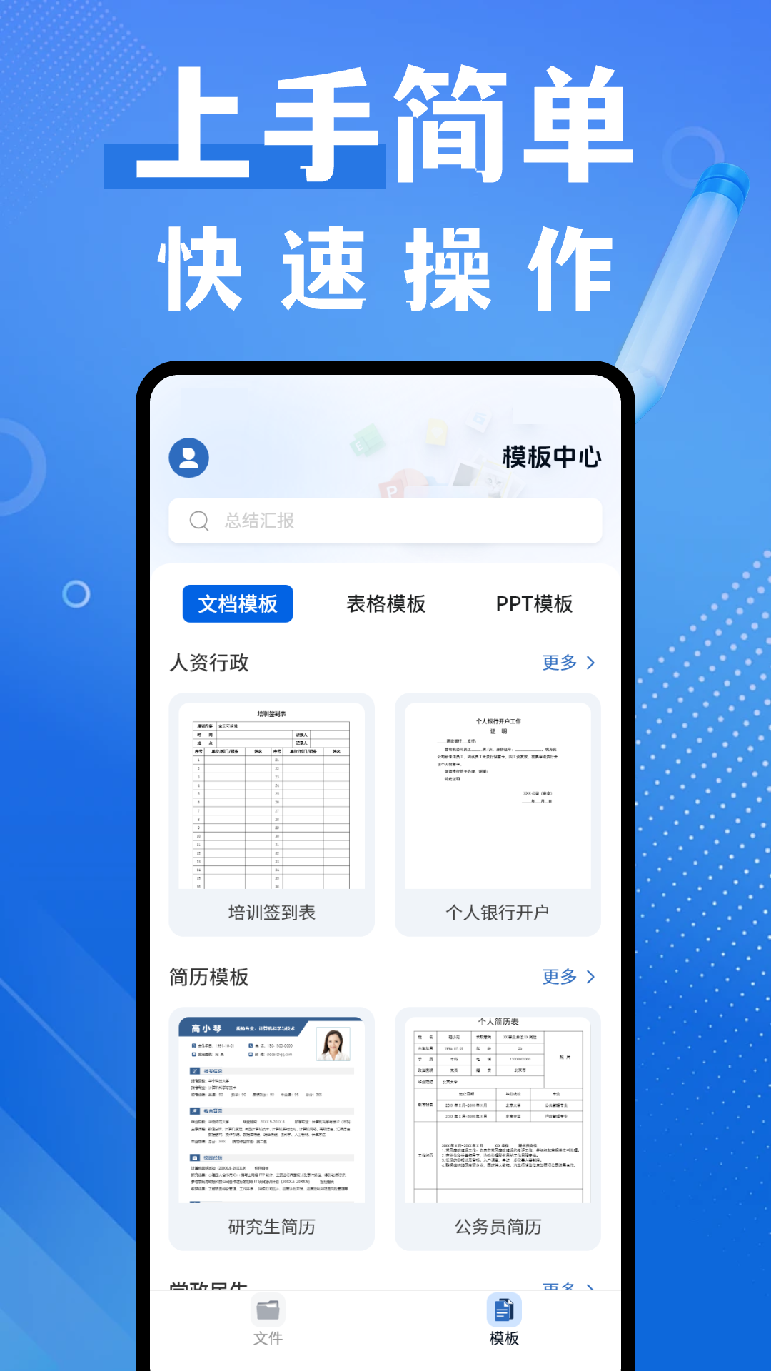 word编辑器截图