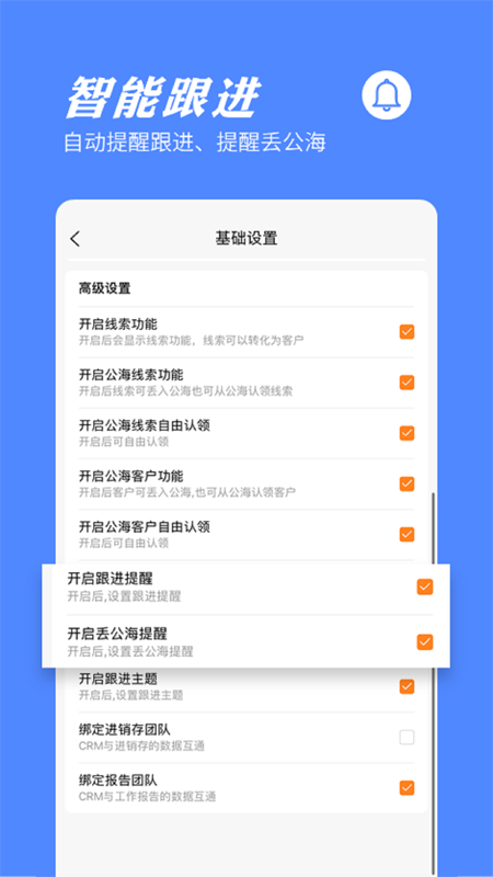 橙子CRM截图
