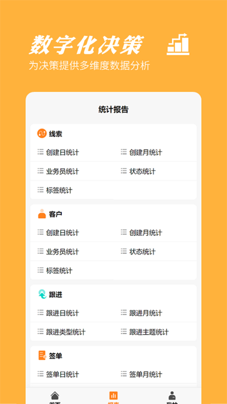 橙子CRM截图