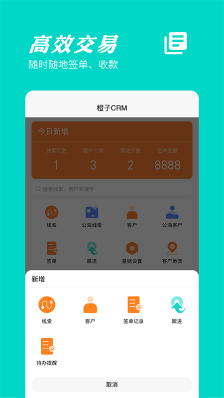 橙子CRM截图