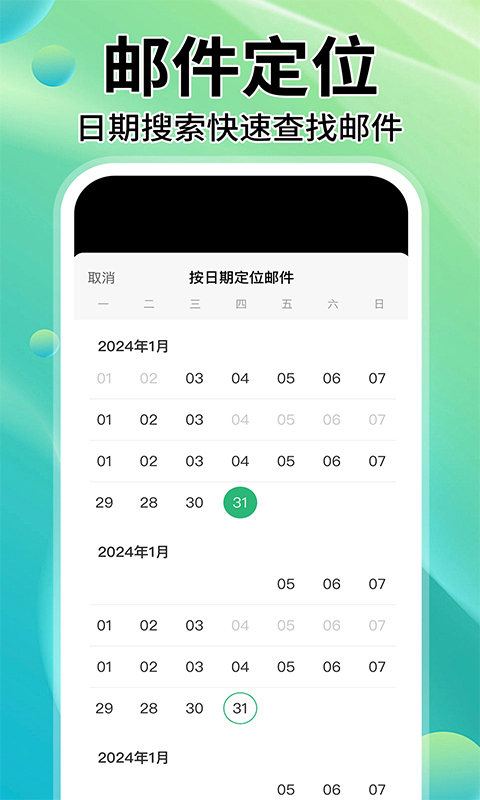 手机邮箱管家截图